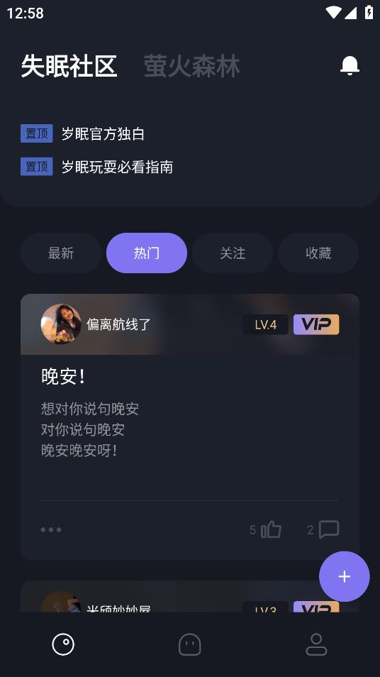 歲眠APP Android版