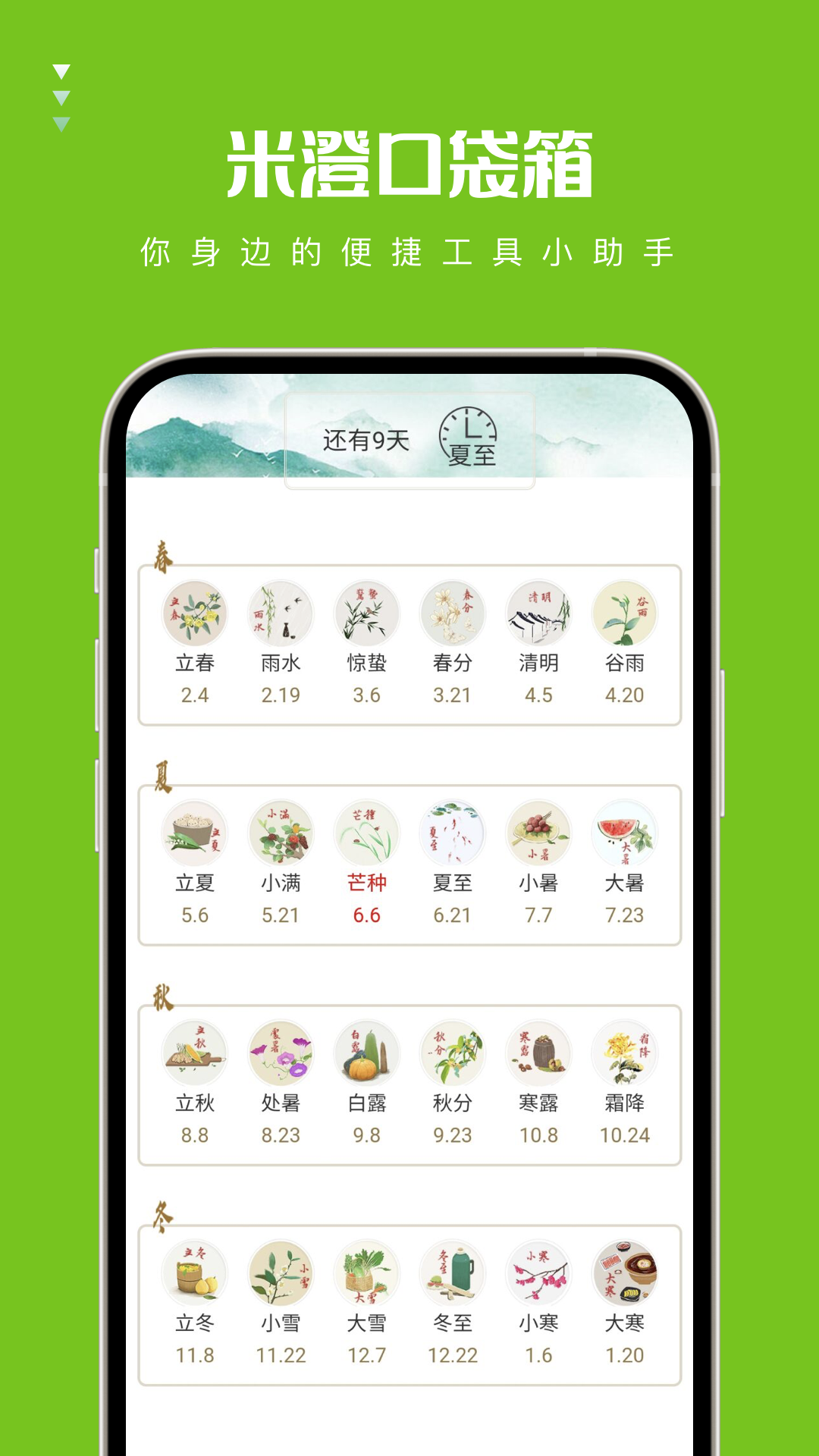 米澄口袋箱官方應(yīng)用版