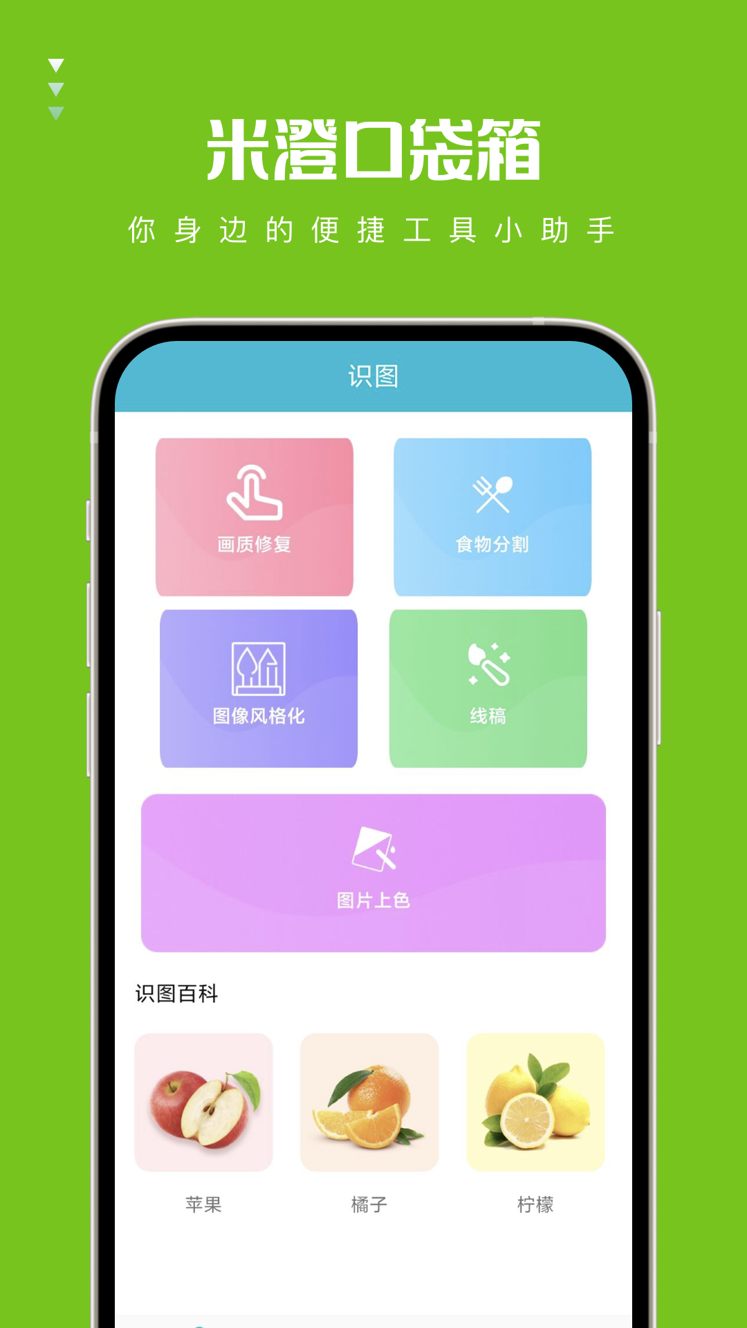 米澄口袋箱官方應(yīng)用版