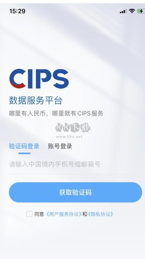 CIPS數(shù)據(jù)服務(wù)APP 2.1.2版本