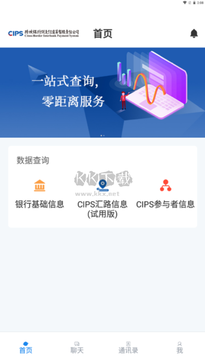 CIPS數(shù)據(jù)服務(wù)APP 2.1.2版本