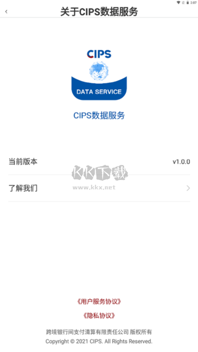 CIPS數(shù)據(jù)服務(wù)APP 2.1.2版本