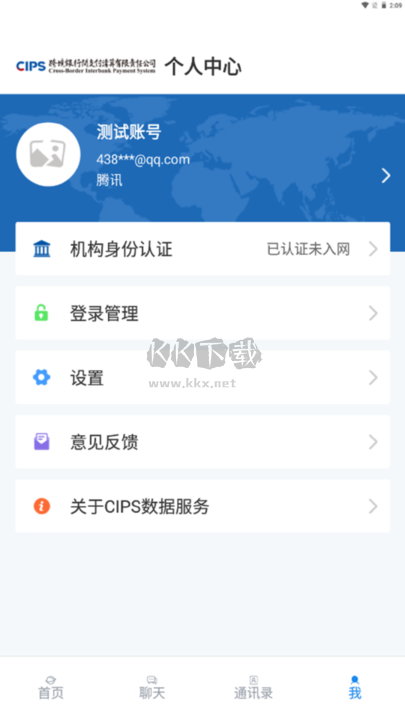 CIPS數(shù)據(jù)服務(wù)APP 2.1.2版本