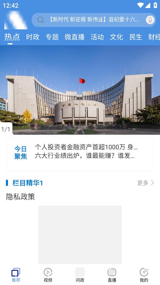 棲云新聞安卓版本