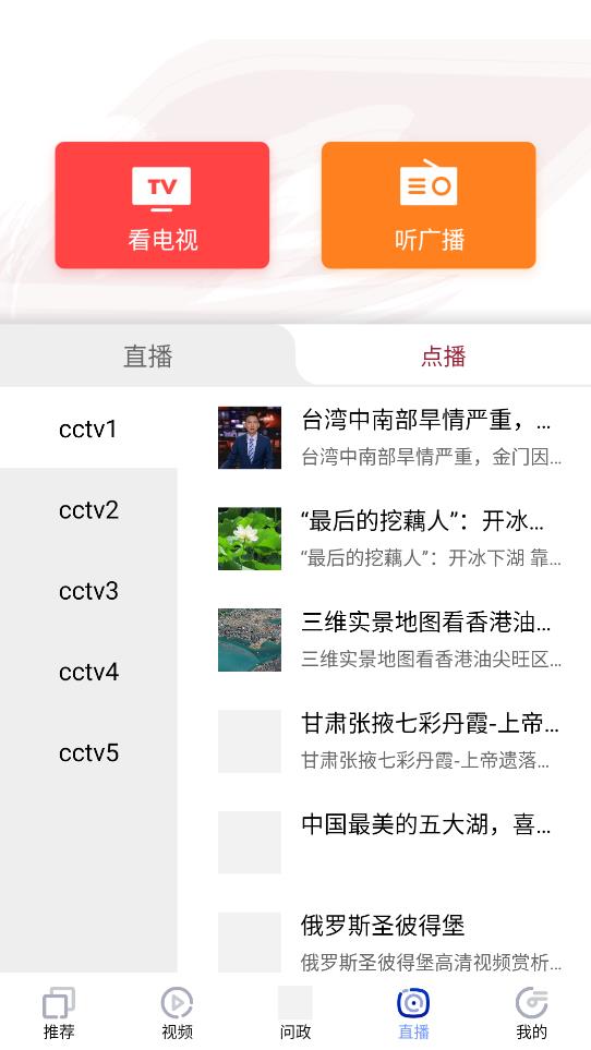 棲云新聞安卓版本