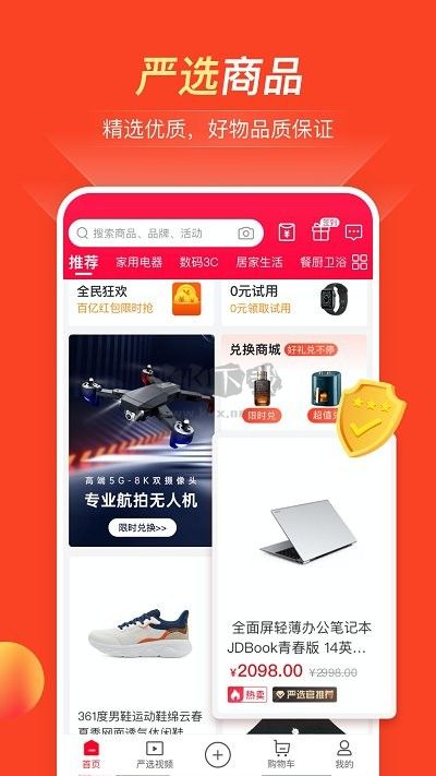 全民嚴(yán)選APP 6.8.1版