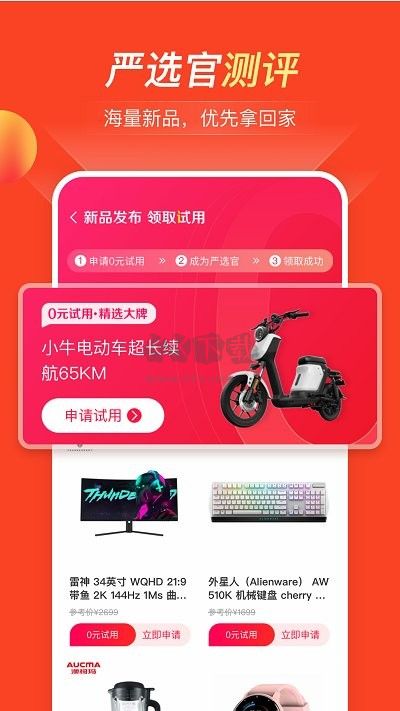 全民嚴(yán)選APP 6.8.1版