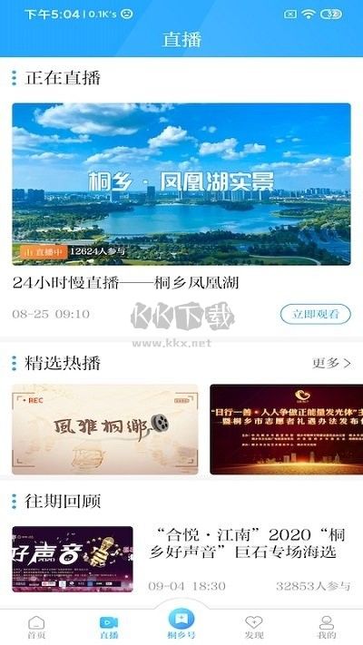 愛桐鄉(xiāng)APP 版本2.23.5231