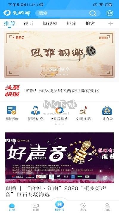愛桐鄉(xiāng)APP 版本2.23.5231