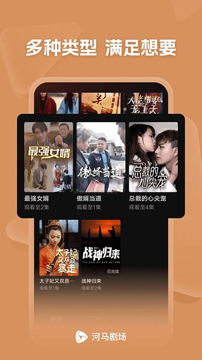 河馬劇場短劇無廣告版 v1.0.69.1000