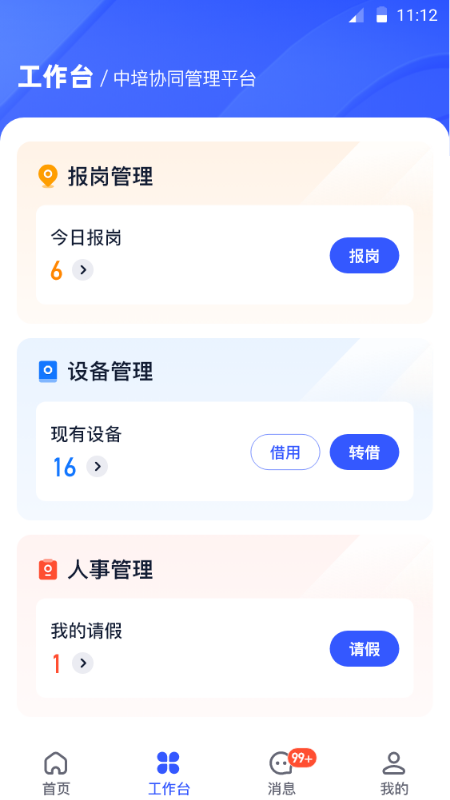 巖管家平臺(tái)管理系統(tǒng)