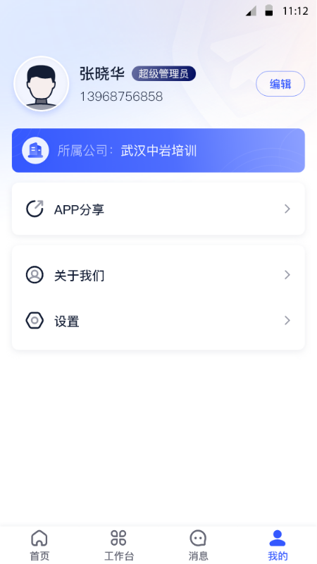 巖管家平臺(tái)管理系統(tǒng)