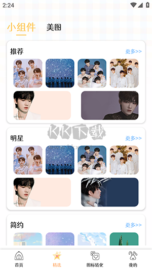 美化小組件App官網(wǎng)最新版 v1.1.0 免費下載