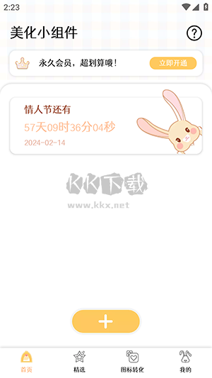 美化小組件App官網(wǎng)最新版 v1.1.0 免費下載