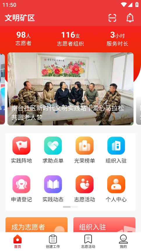 文明礦區(qū)安卓應(yīng)用程序