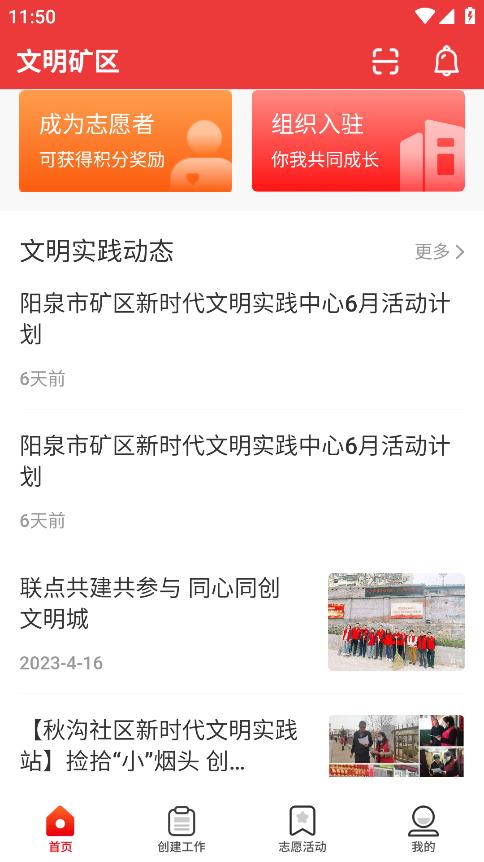 文明礦區(qū)安卓應(yīng)用程序