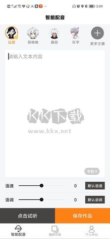 南瓜配音APP官網(wǎng)最新免費(fèi)版 v2.1.0
