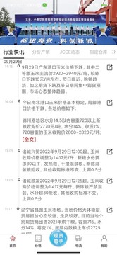 最新版玉米寶應(yīng)用程序