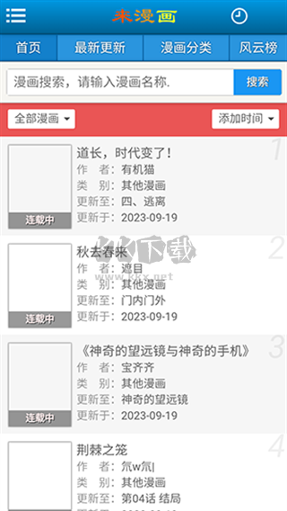 漫畫app安卓版 v2.1.0 更新版