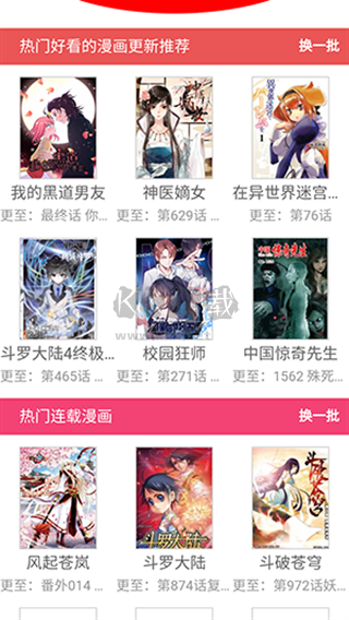 漫畫app安卓版 v2.1.0 更新版
