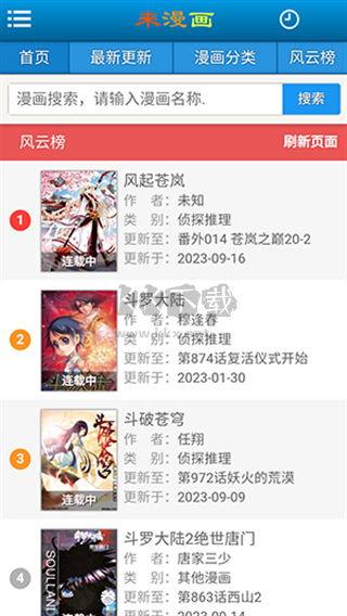 漫畫app安卓版 v2.1.0 更新版