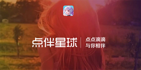 點(diǎn)伴星球官方應(yīng)用