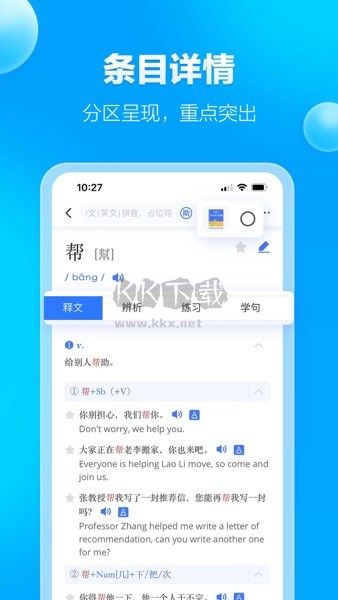 JUZI漢語應用程序 v1.2.2