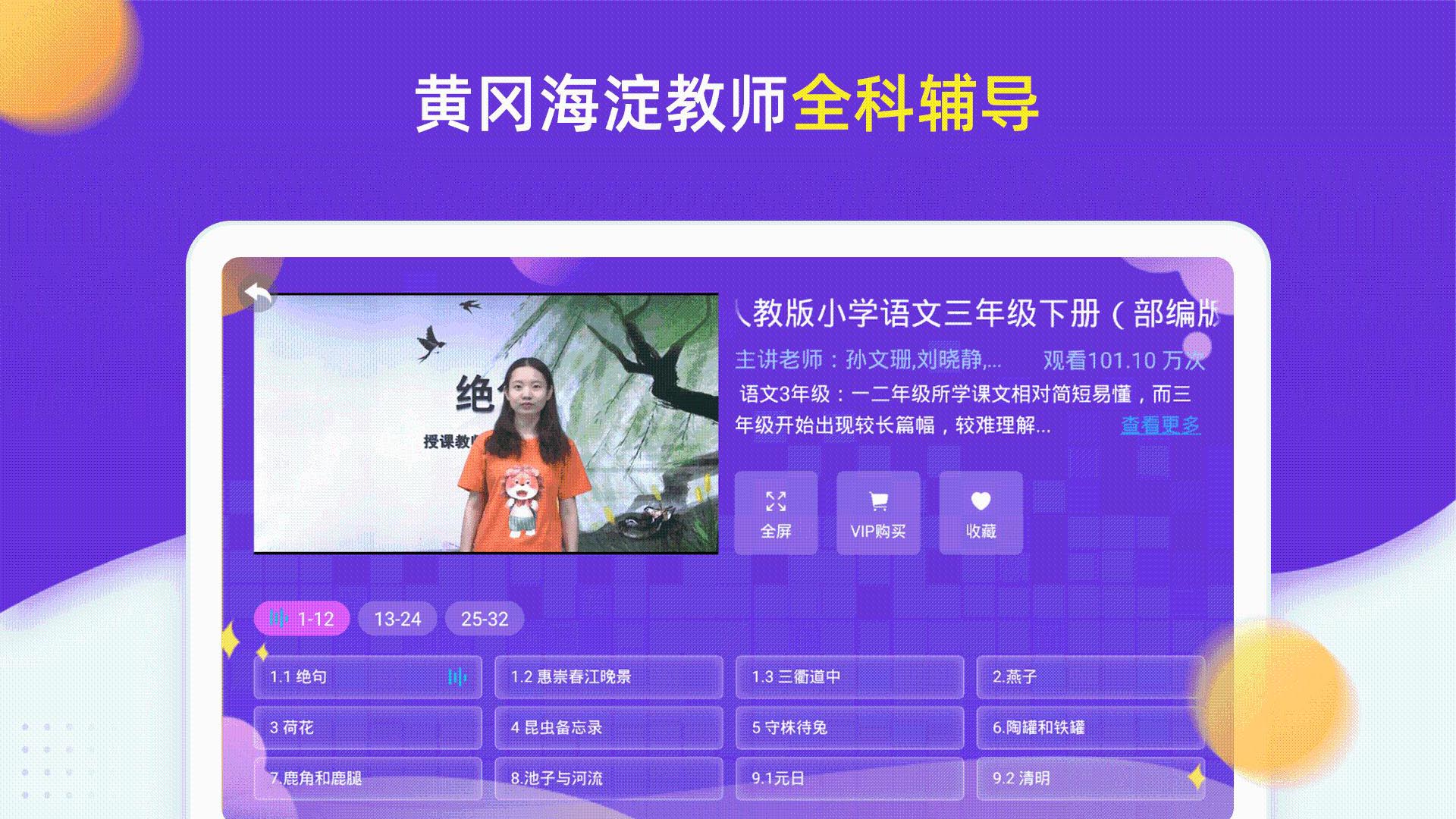 三年級(jí)小學(xué)同步學(xué)習(xí)官方版應(yīng)用
