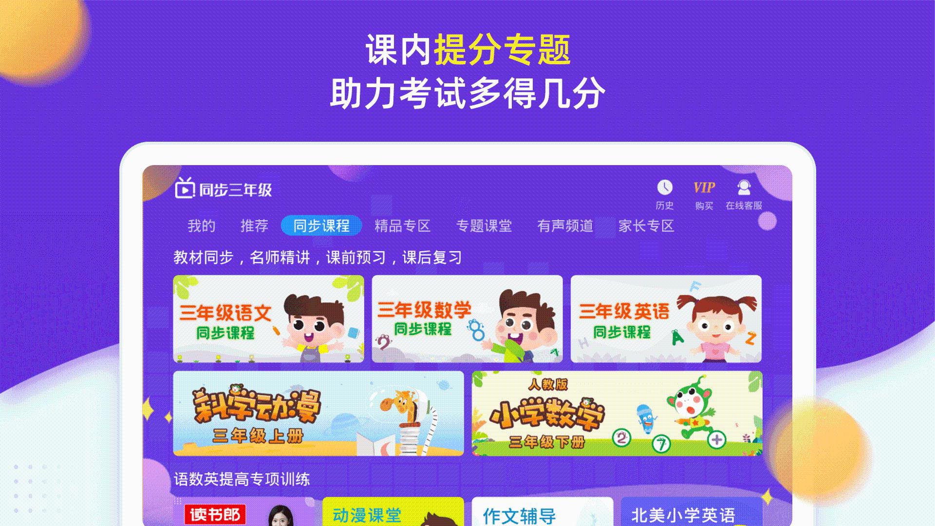 三年級(jí)小學(xué)同步學(xué)習(xí)官方版應(yīng)用