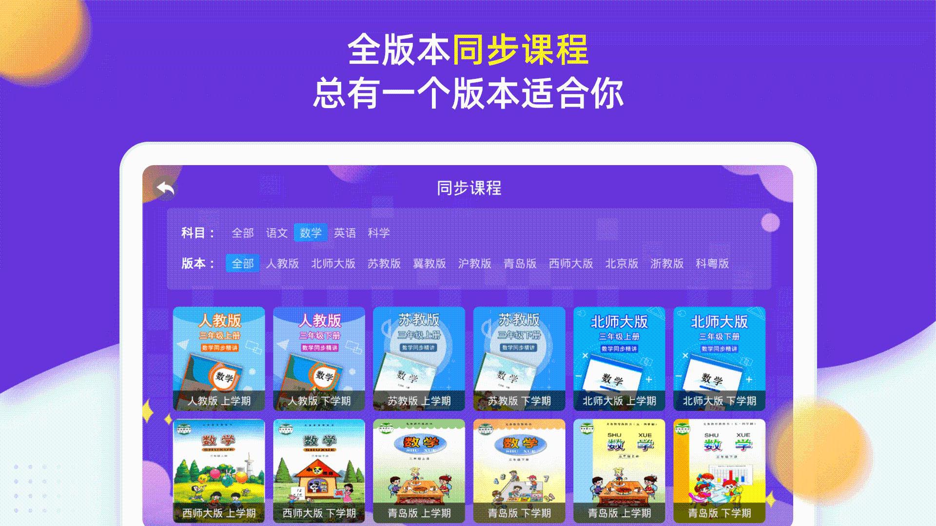 三年級(jí)小學(xué)同步學(xué)習(xí)官方版應(yīng)用
