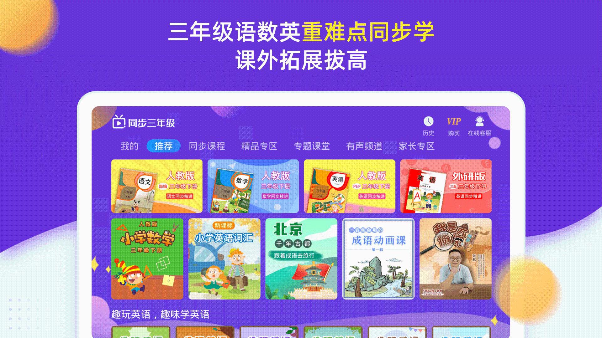 三年級(jí)小學(xué)同步學(xué)習(xí)官方版應(yīng)用