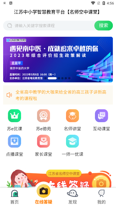 江蘇空中課堂APP