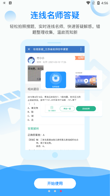 江蘇空中課堂APP