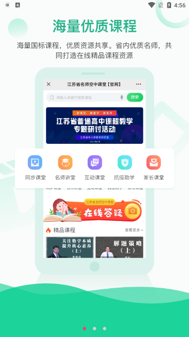 江蘇空中課堂APP
