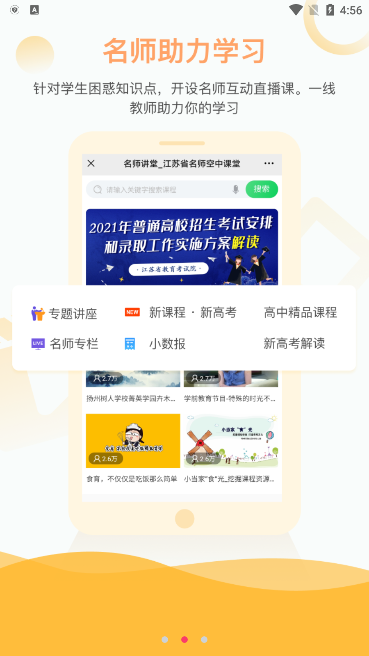 江蘇空中課堂APP