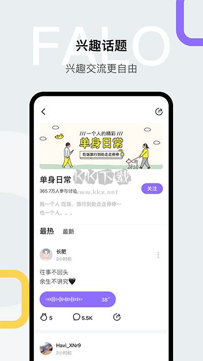 Falo交友軟件官方版 v2.4.3