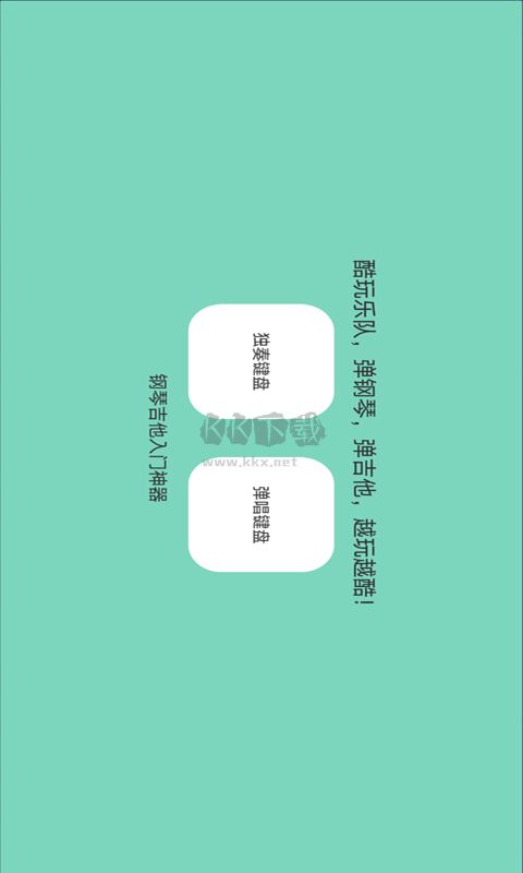 酷玩樂隊(duì)APP最新版 v5.1 免費(fèi)下載