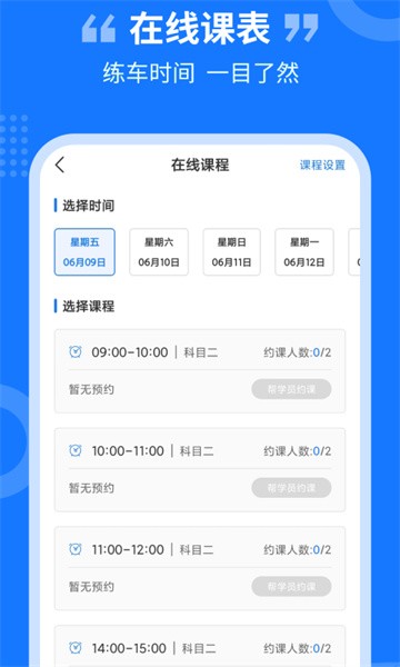 教練百事通軟件官方版完整版