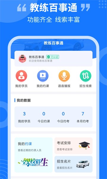 教練百事通軟件官方版完整版