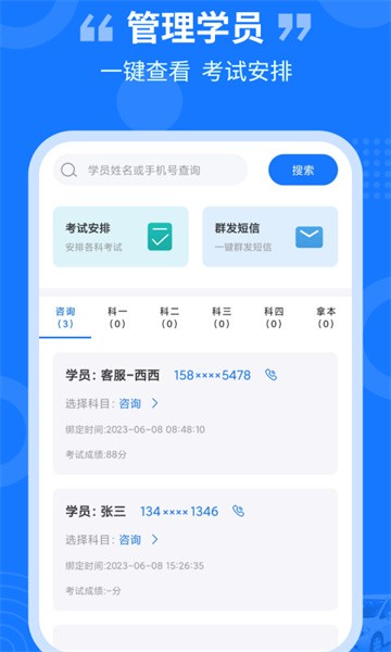 教練百事通軟件官方版完整版