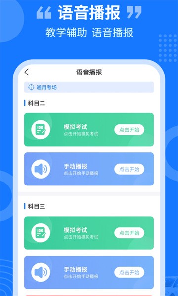 教練百事通軟件官方版完整版