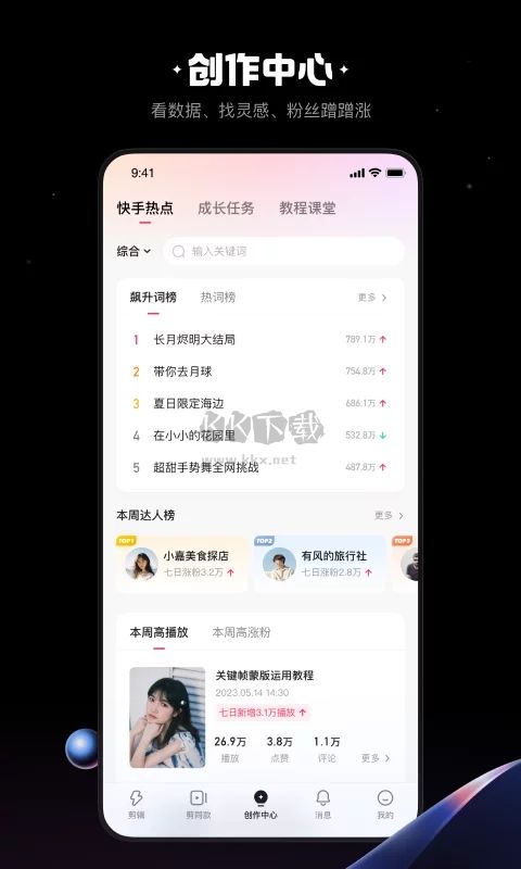 快影安卓官網(wǎng)最新版 v6.12.0