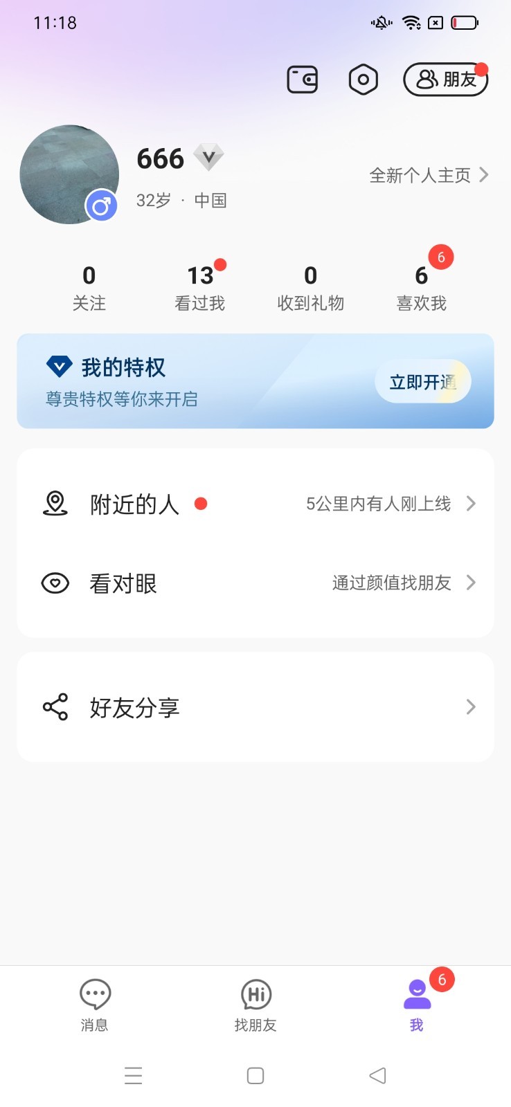 新版愛交友app安卓版