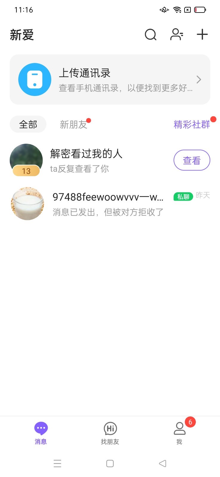 新版愛交友app安卓版