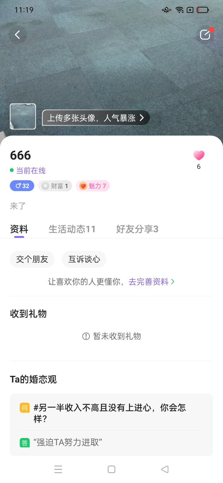 新版愛交友app安卓版