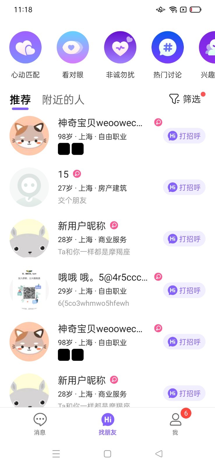 新版愛交友app安卓版