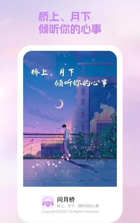 聞橋月安卓版應(yīng)用程序