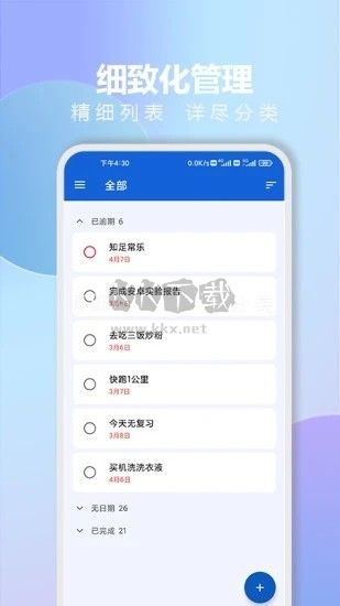 時(shí)光清單app 2024年安卓最新版 v1.7.7