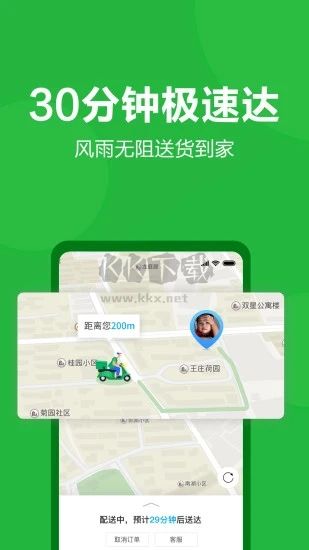 樸樸超市APP 4.6.5版