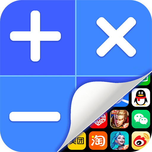 正版隱藏計(jì)算器應(yīng)用 v1.2.4